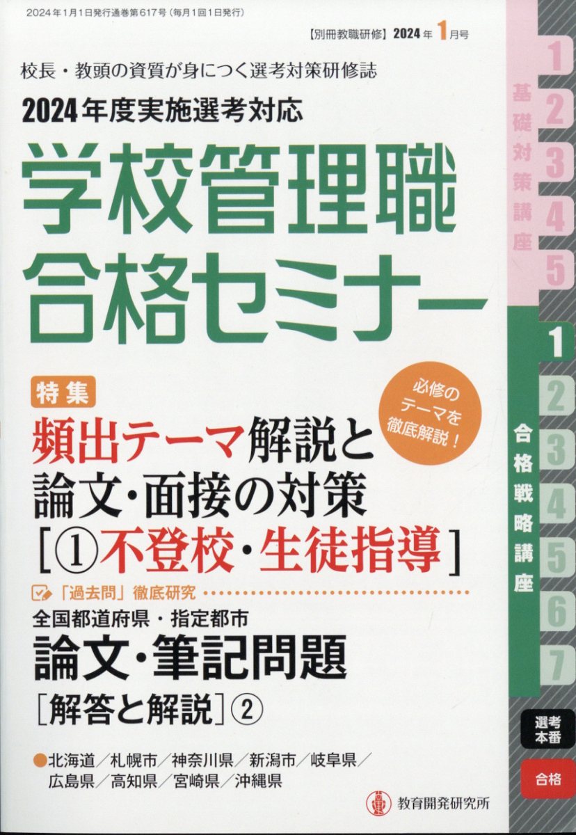 楽天ブックス: 別冊 教職研修 2024年 1月号 [雑誌] - 教育開発研究所 