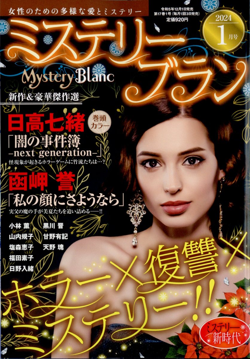 MysteryBlanc(ߥƥ꡼֥)2024ǯ1[]