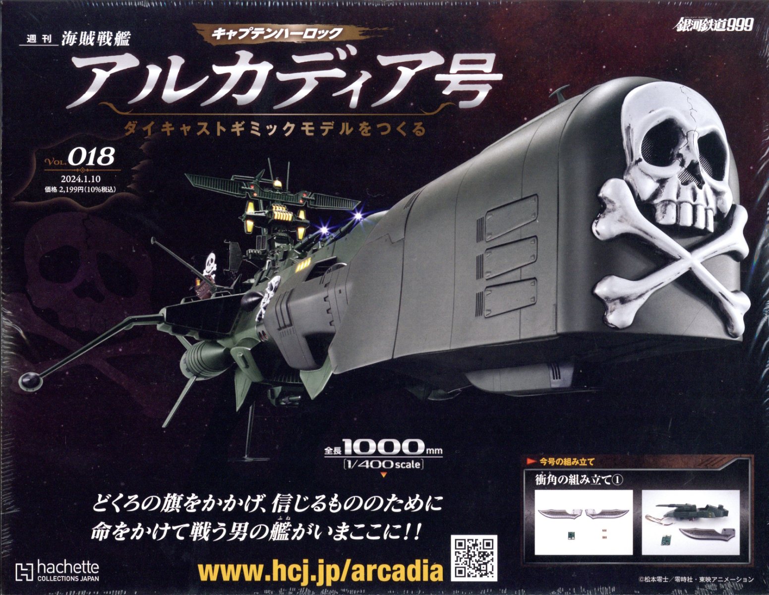 楽天ブックス: 週刊 アルカディア号ダイキャストギミックモデルをつくる 2024年 1/10号 [雑誌] - アシェット・コレクションズ・ジャパン -  4910373720145 : 雑誌