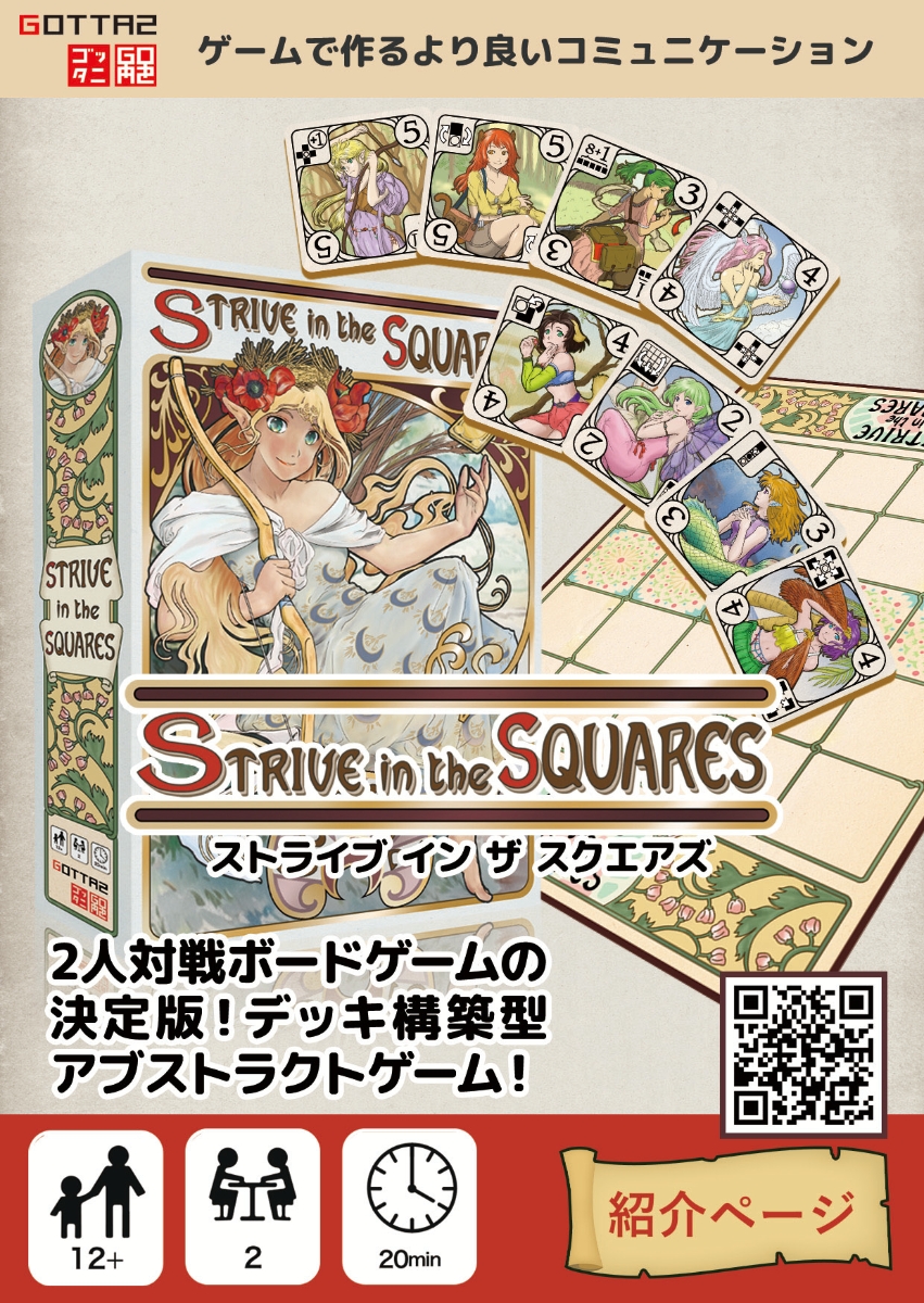 楽天ブックス: STRIVE in the SQUARES 玩具 4570058950146 ゲーム