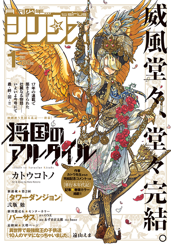 楽天ブックス 月刊 少年シリウス 14年 01月号 雑誌 講談社 雑誌