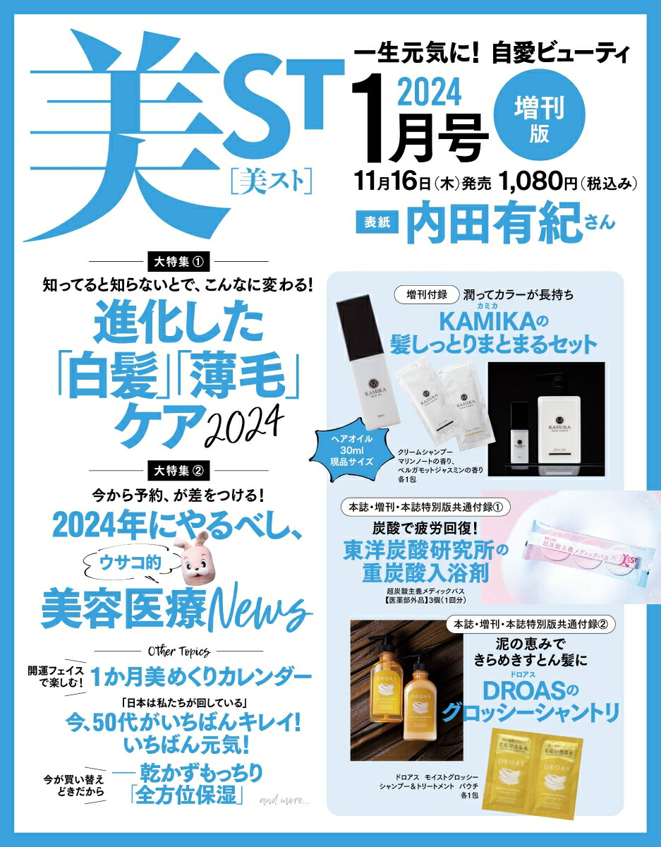 美ST（ビスト）2024年4月号 付録完備 美スト - 女性情報誌