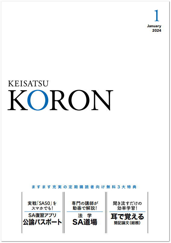 楽天ブックス: 警察公論 2024年 1月号 [雑誌] - 立花書房 