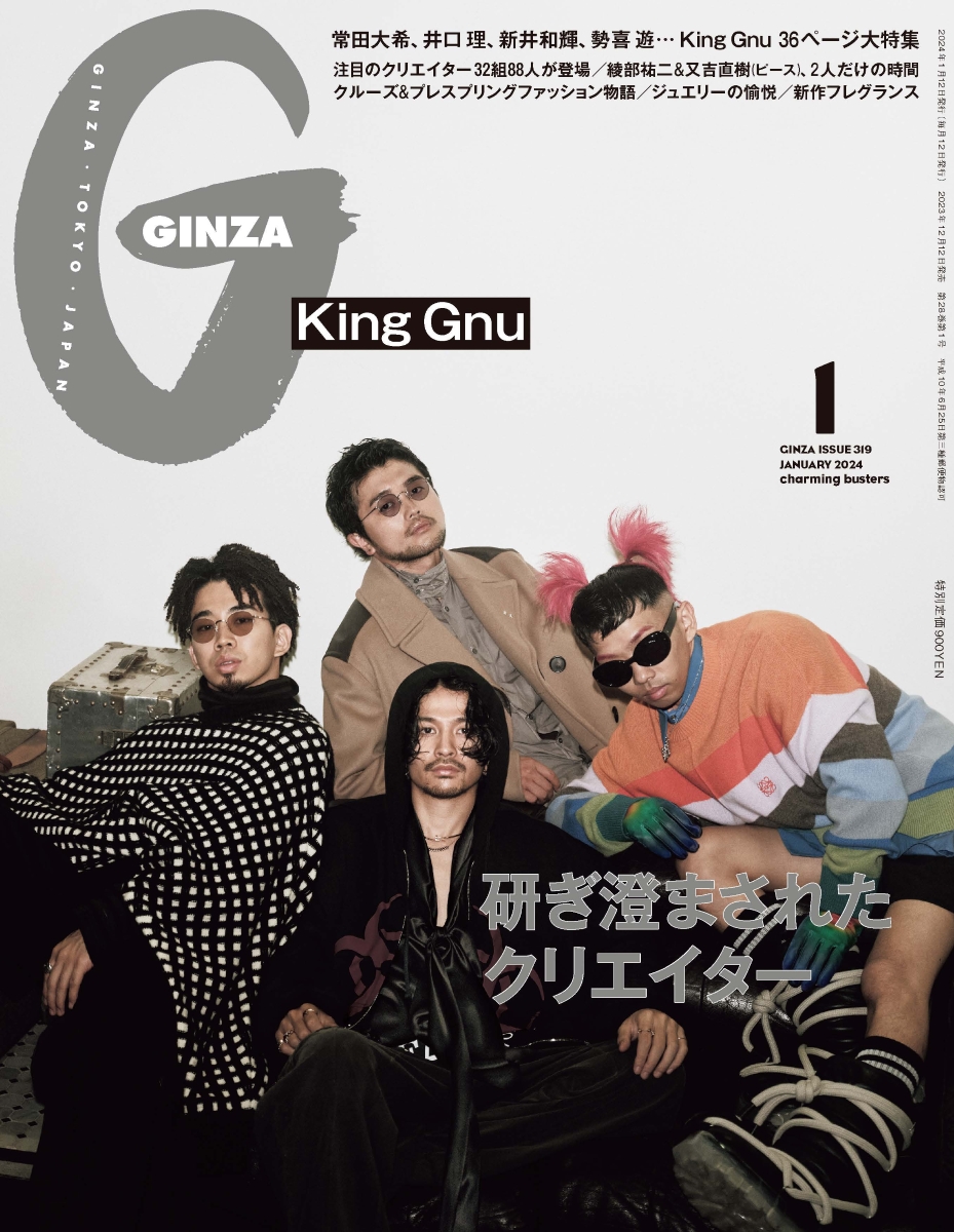 楽天ブックス: GINZA (ギンザ) 2024年1月号 [雑誌]「クリエイター特集