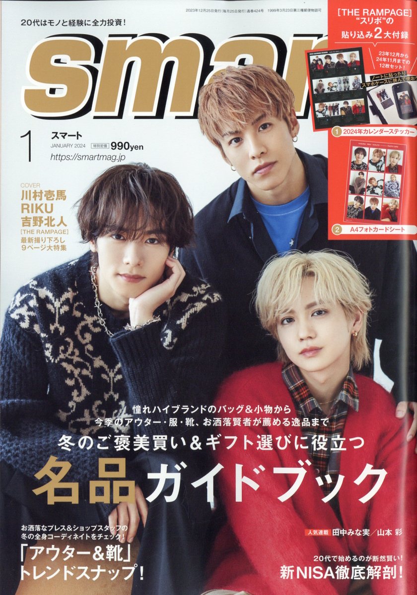 日経マネー 2023年11月・12月号、2024年1月号 - 週刊誌