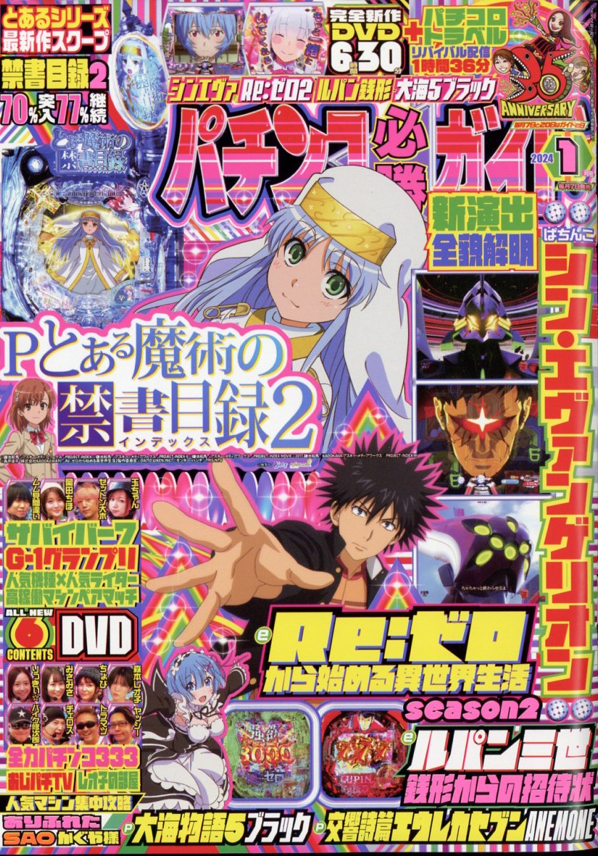 楽天ブックス: パチンコ必勝ガイド 2024年 1月号 [雑誌] - ガイド