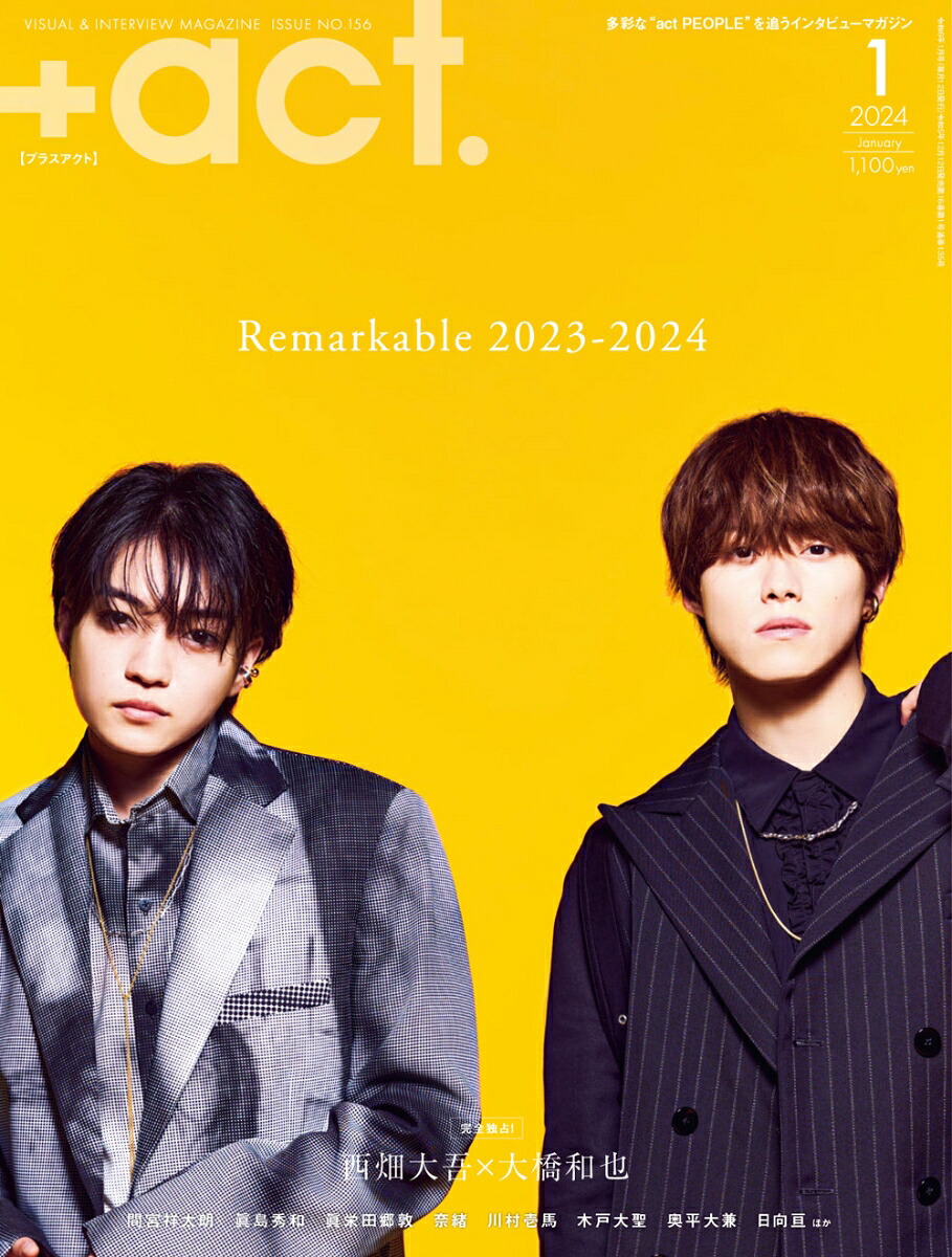 +act.(プラスアクト)2024年1月号[雑誌]