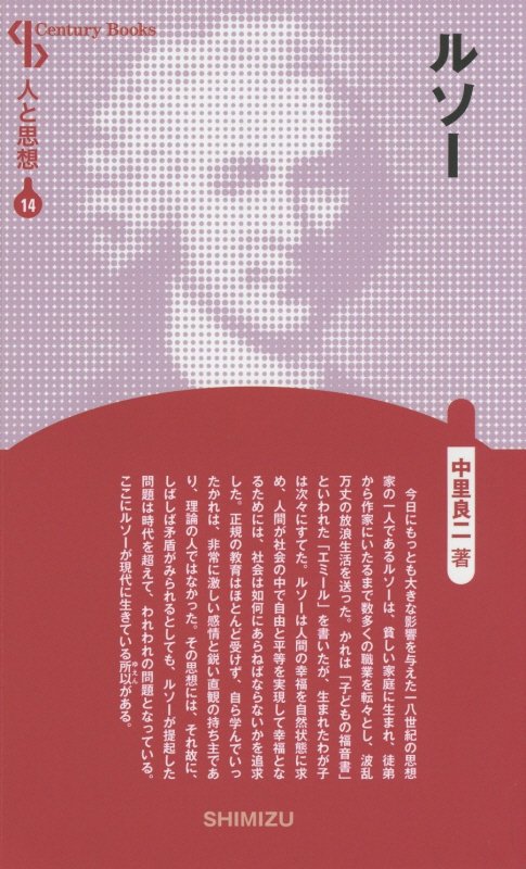 楽天ブックス ルソー新装版 中里良二 本