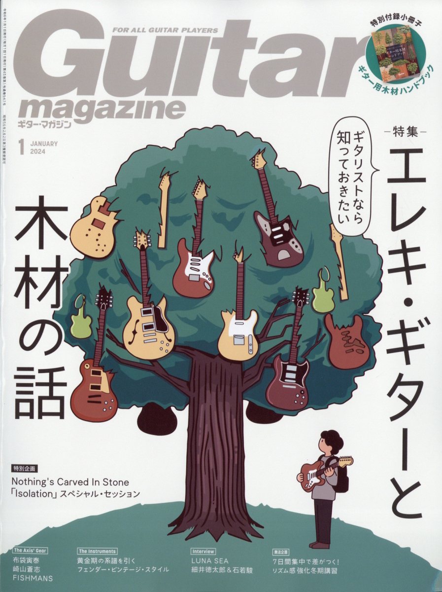 楽天ブックス: Guitar magazine (ギター・マガジン) 2024年 1月号 [雑誌] - リットーミュージック -  4910029330148 : 雑誌