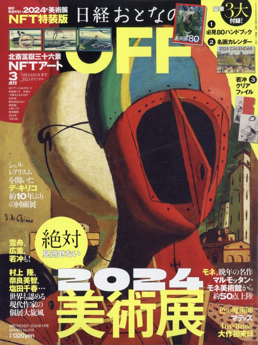 日経トレンディ2024年4月号 - 趣味