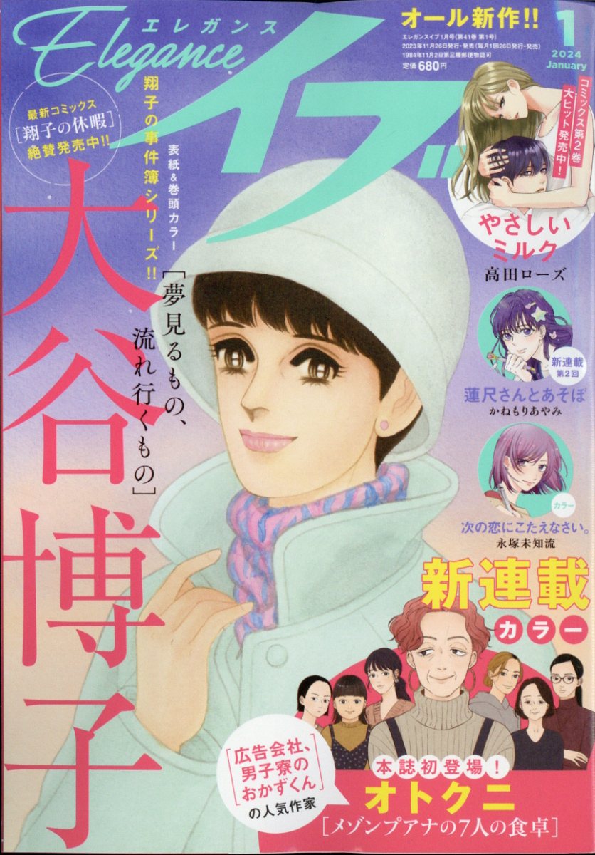 エレガンス 販売 雑誌