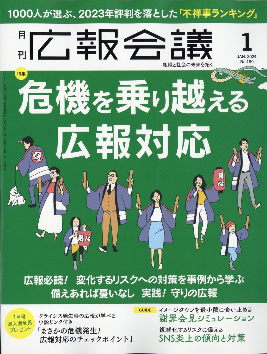 宣伝会議 2018年10月号 - ビジネス