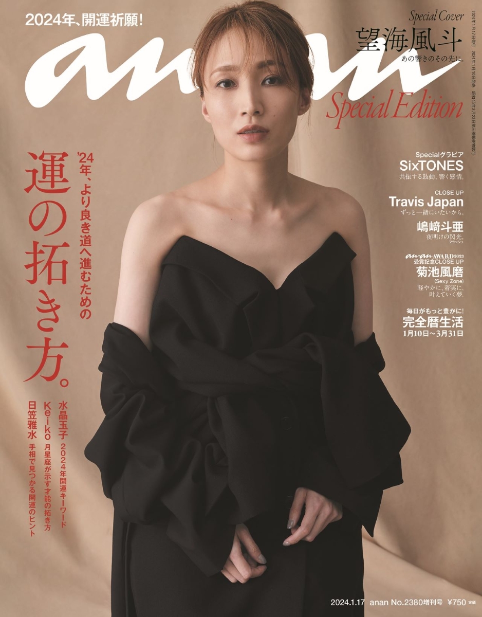 anan (アンアン) 2021年 3 31号 [雑誌] - 週刊誌