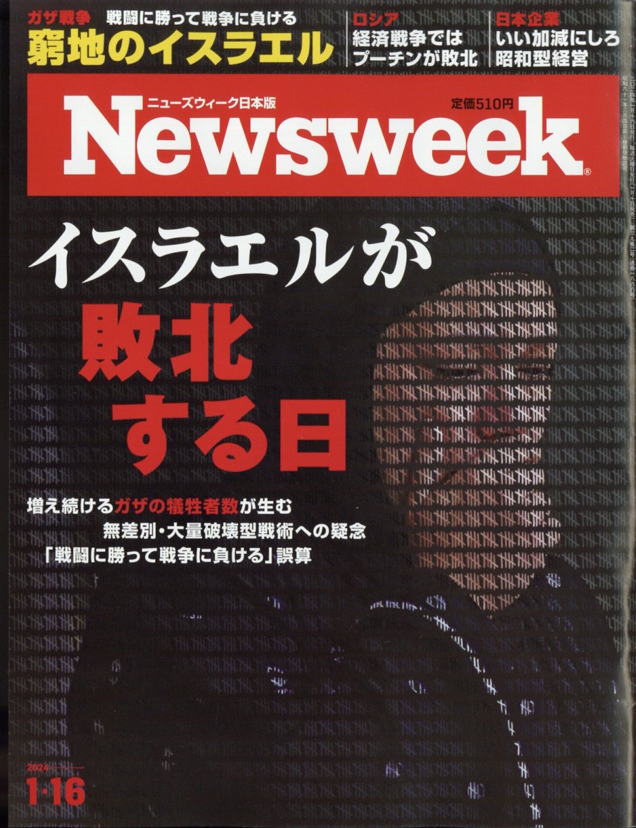 newsweek 雑誌 販売済み 発売日