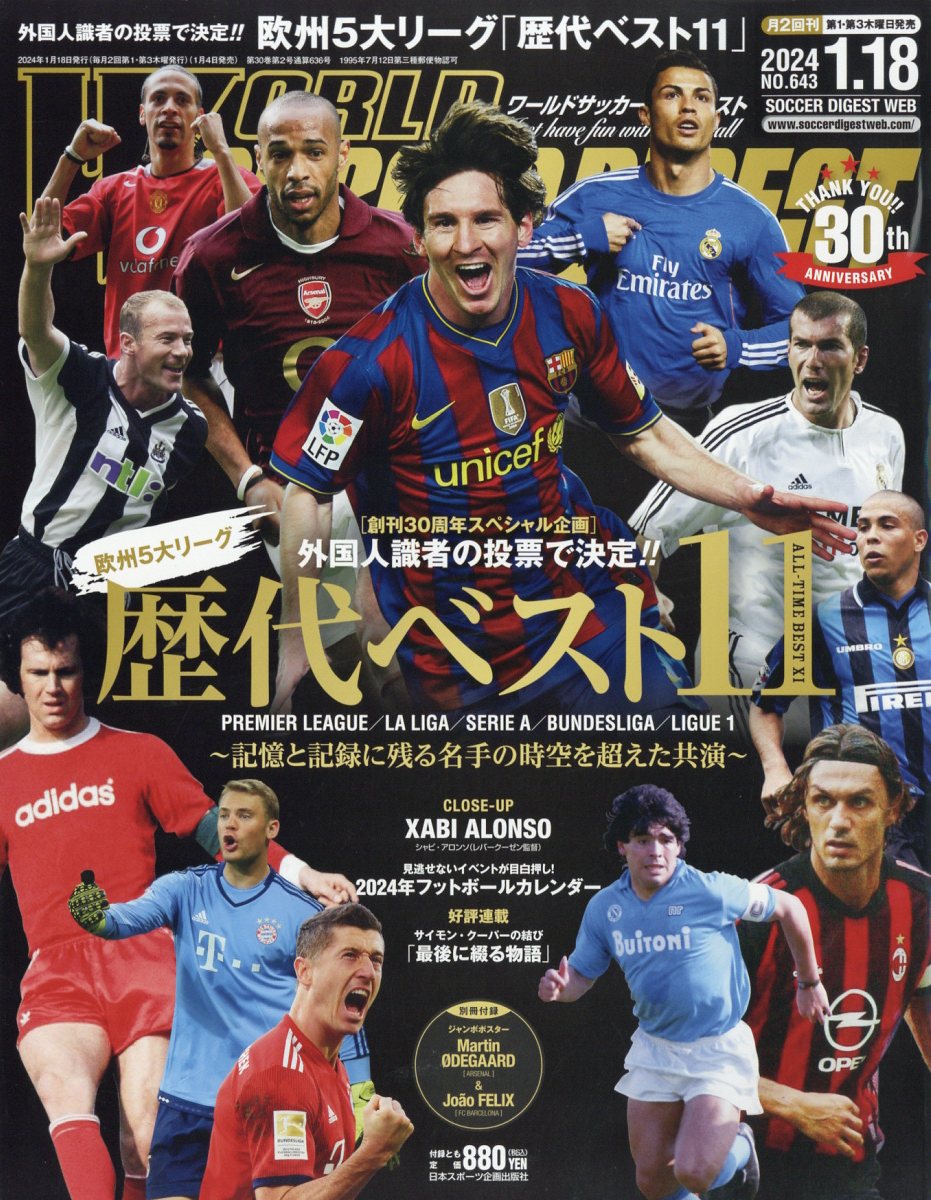 サッカーダイジェスト 2024年2月号 - 雑誌