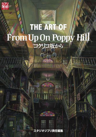 THE　ART　OF　From　Up　On　Poppy　Hill　（ジブリthe　artシリーズ）