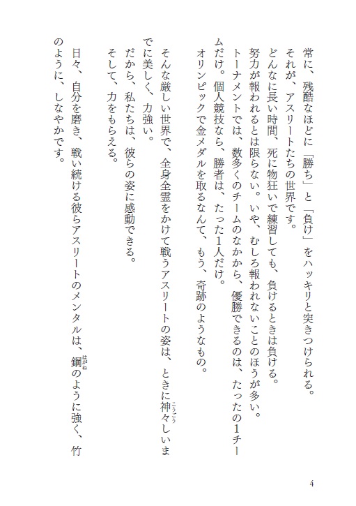 楽天ブックス トップアスリートたちが教えてくれた 胸が熱くなる33の物語と90の名言 西沢 泰生 本