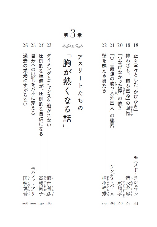 楽天ブックス トップアスリートたちが教えてくれた 胸が熱くなる33の物語と90の名言 西沢 泰生 本