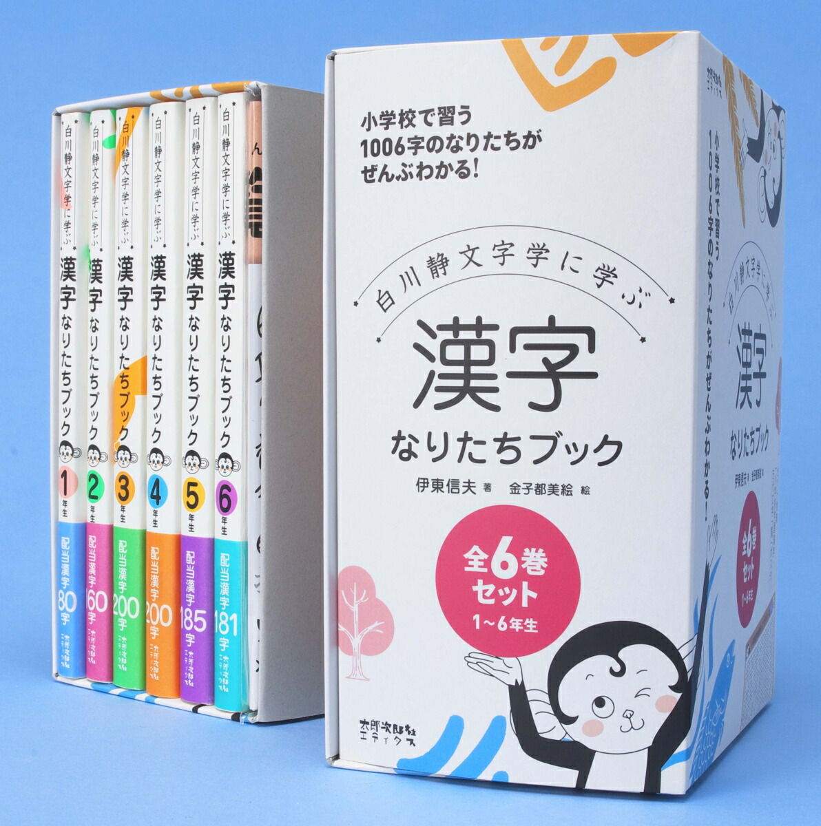 楽天ブックス 漢字なりたちブック 全6巻セット 白川静文字学に学ぶ 伊東 信夫 本