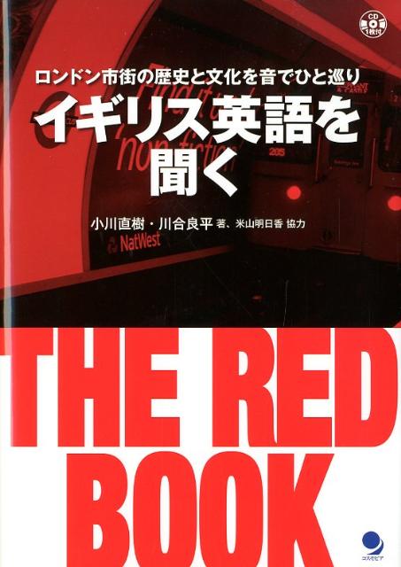 イギリス英語を聞く（THEREDBOOK）ロンドン市街の歴史と文化を音でひと巡り