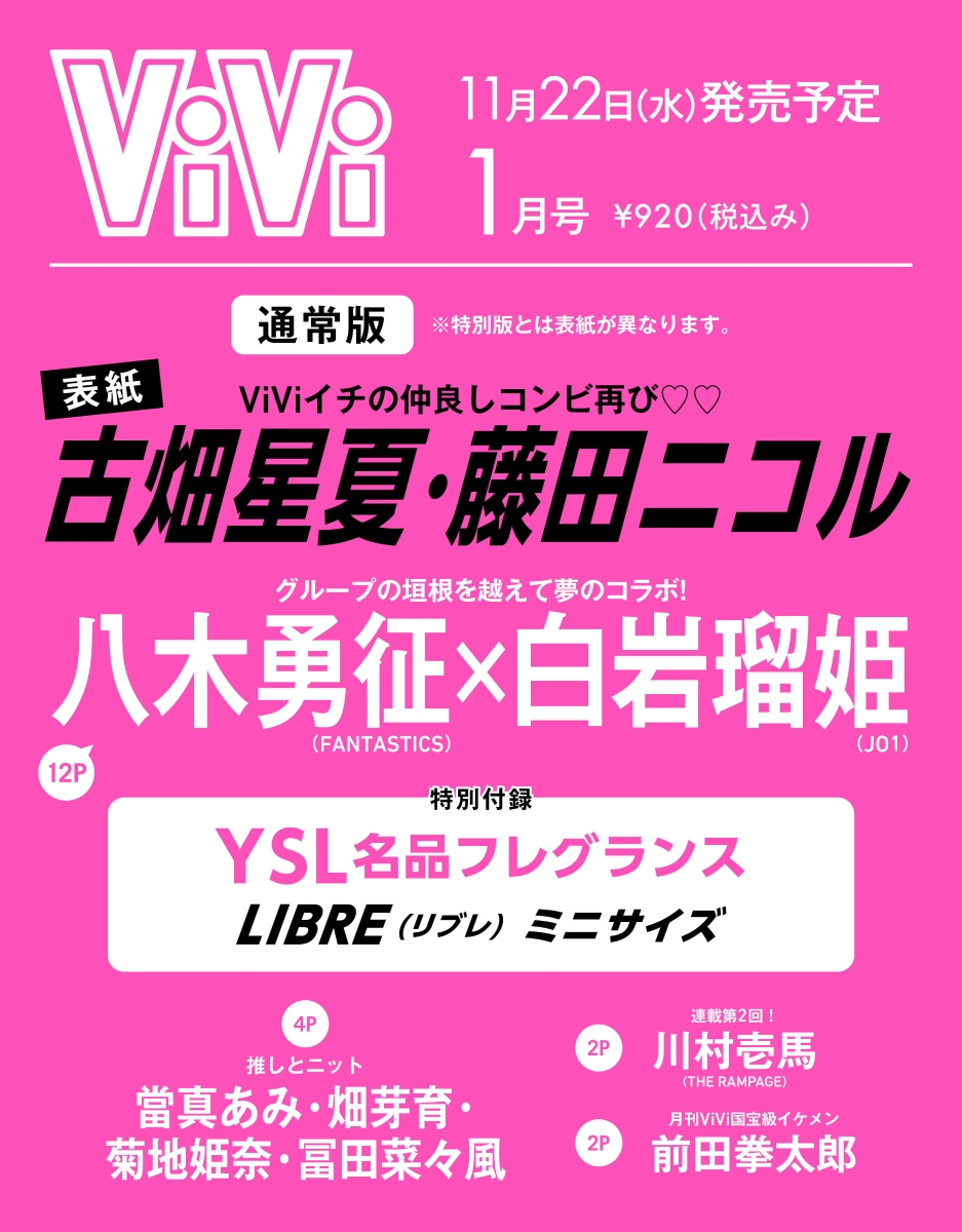 楽天ブックス: ViVi (ヴィヴィ) 2024年1月号 [雑誌] 通常版 表紙：藤田