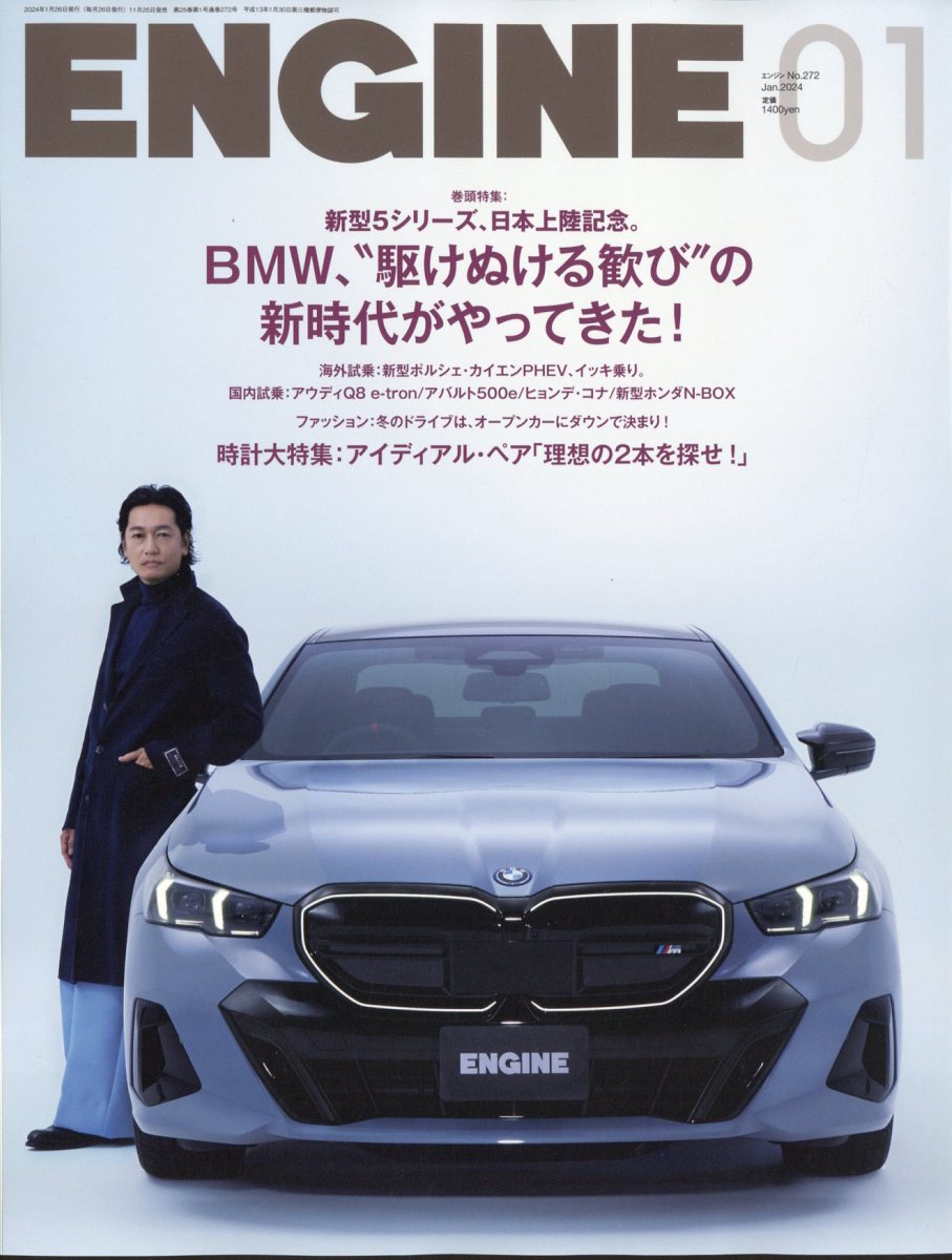 ENGINE 2004年 2月号 - 趣味