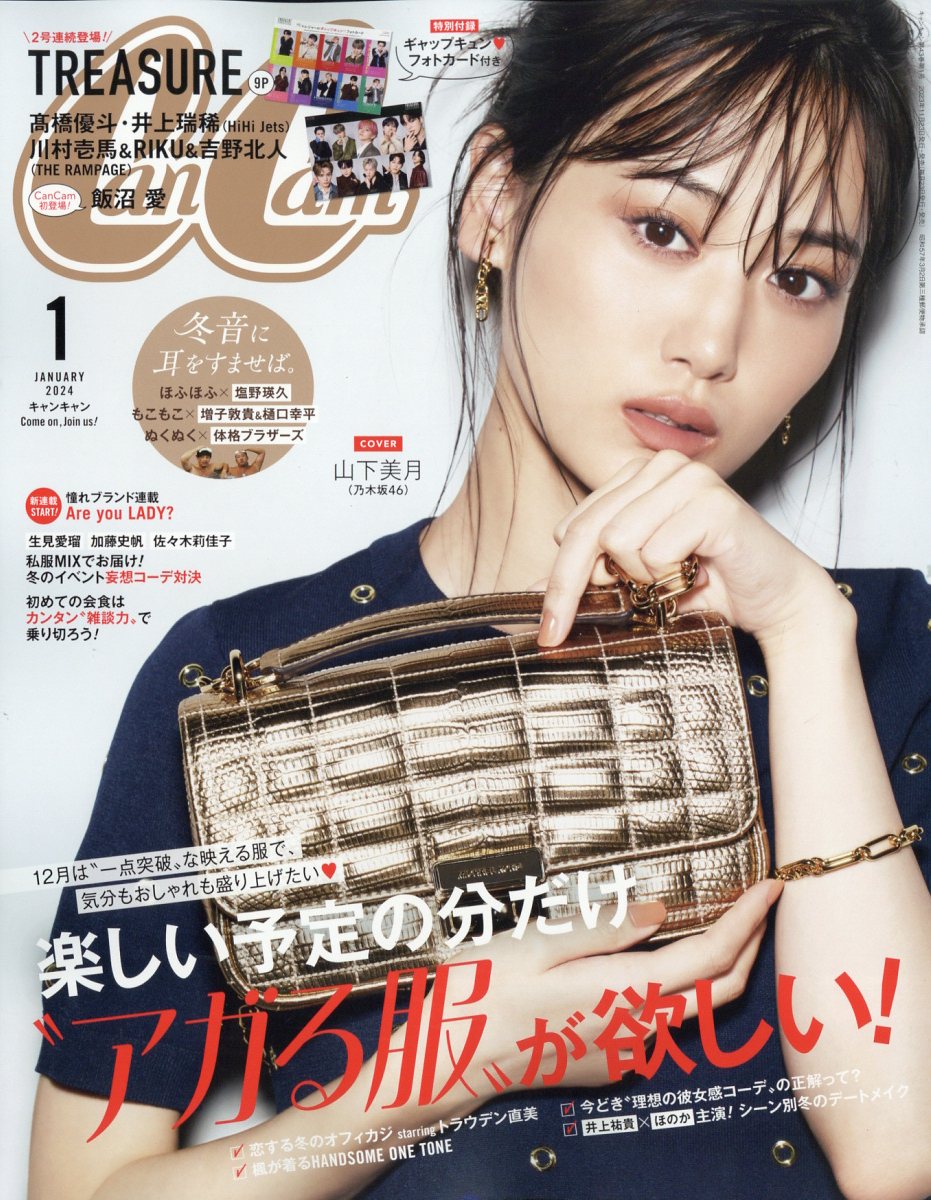 CanCam 2024年4月号 - 女性情報誌