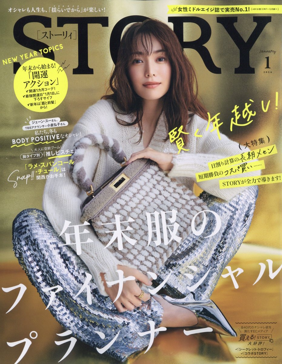 STORY ストーリー 2006年8月号 黒田知永子 表紙 - 雑誌