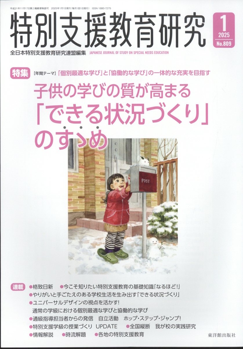 Amazon.co.jp 売れ筋ランキング: 特殊教育雑誌 の中で最も人気の
