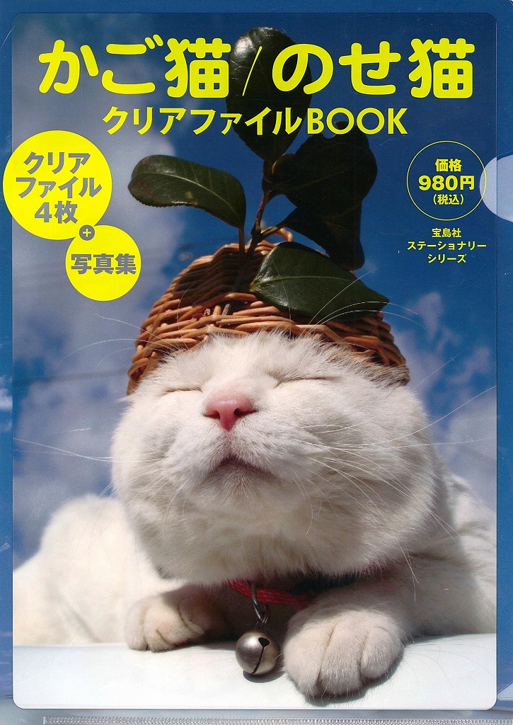 楽天ブックス かご猫 のせ猫クリアファイルbook 本