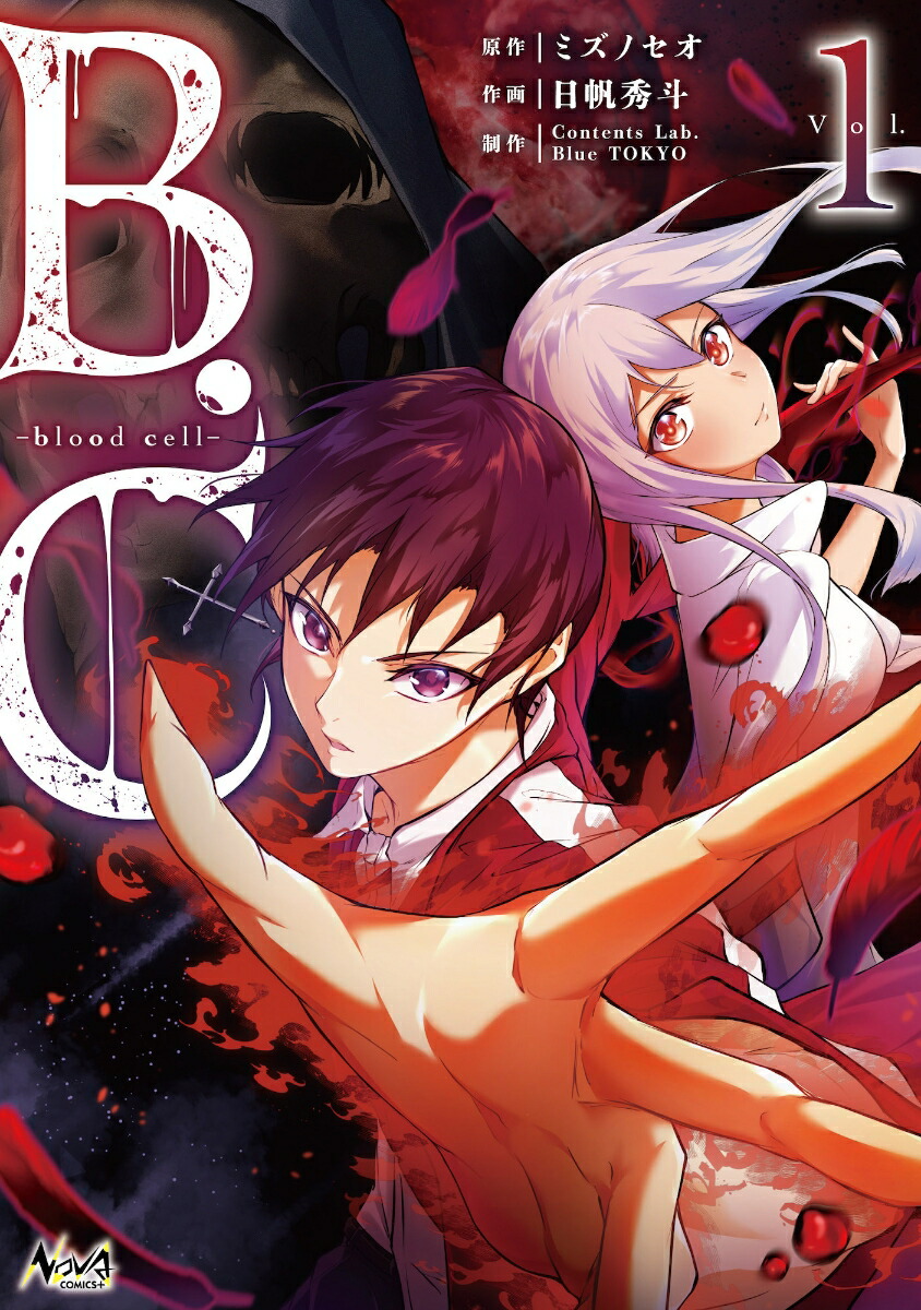 B.C -blood cell-（1）画像