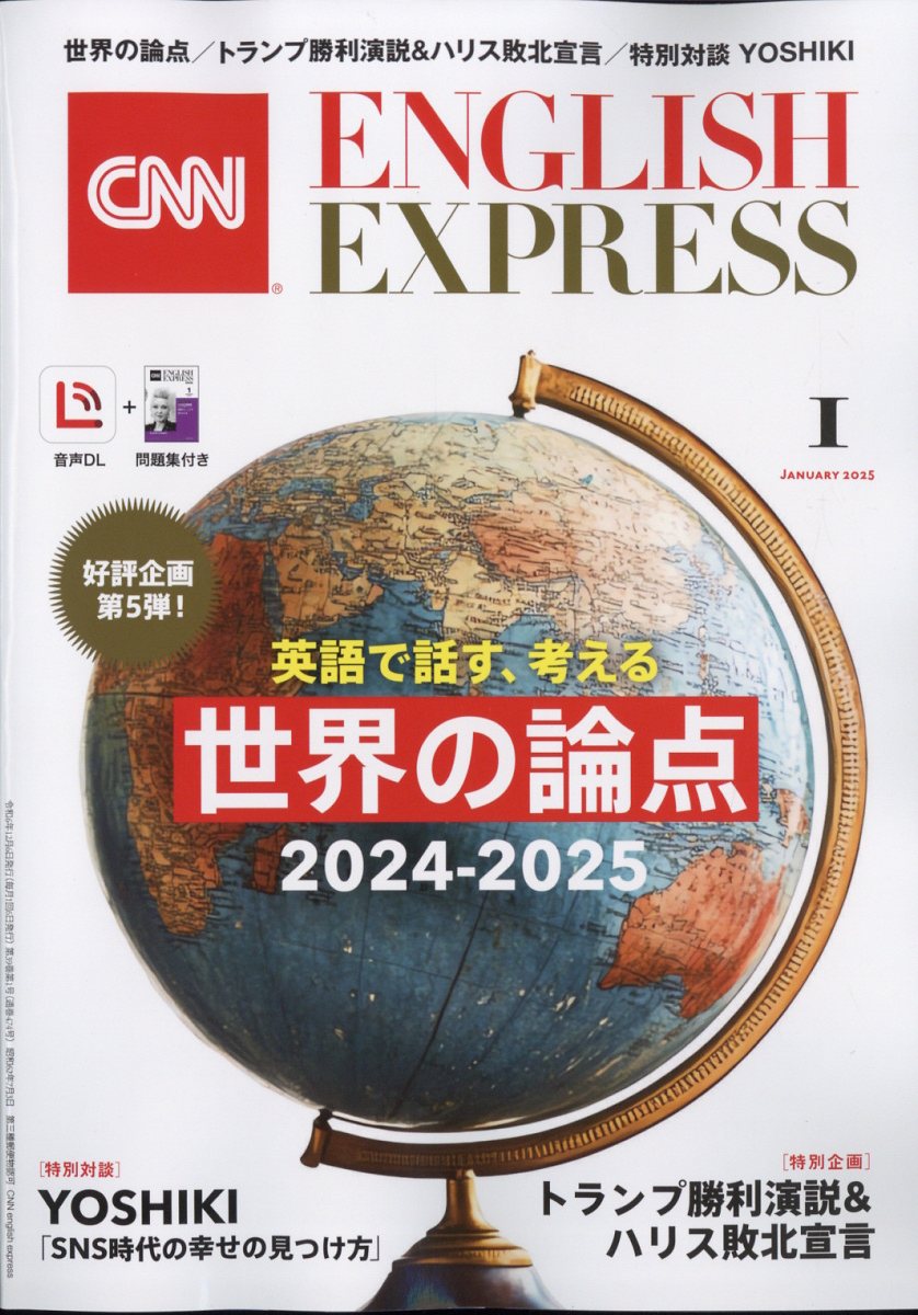 CNN ENGLISH EXPRESS (イングリッシュ・エクスプレス) 2025年 1月号 [雑誌]