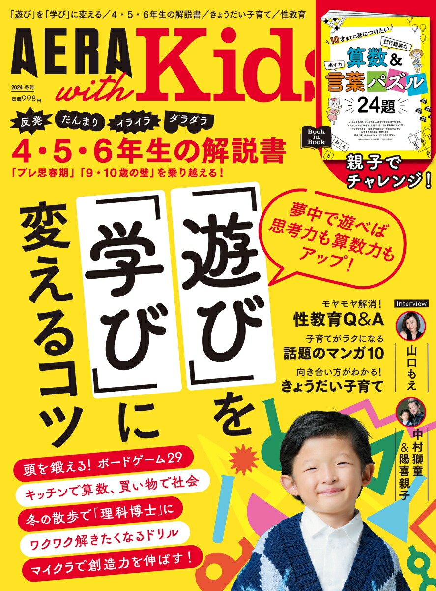 AERAwithKids(饦å)2024ǯ[]߹