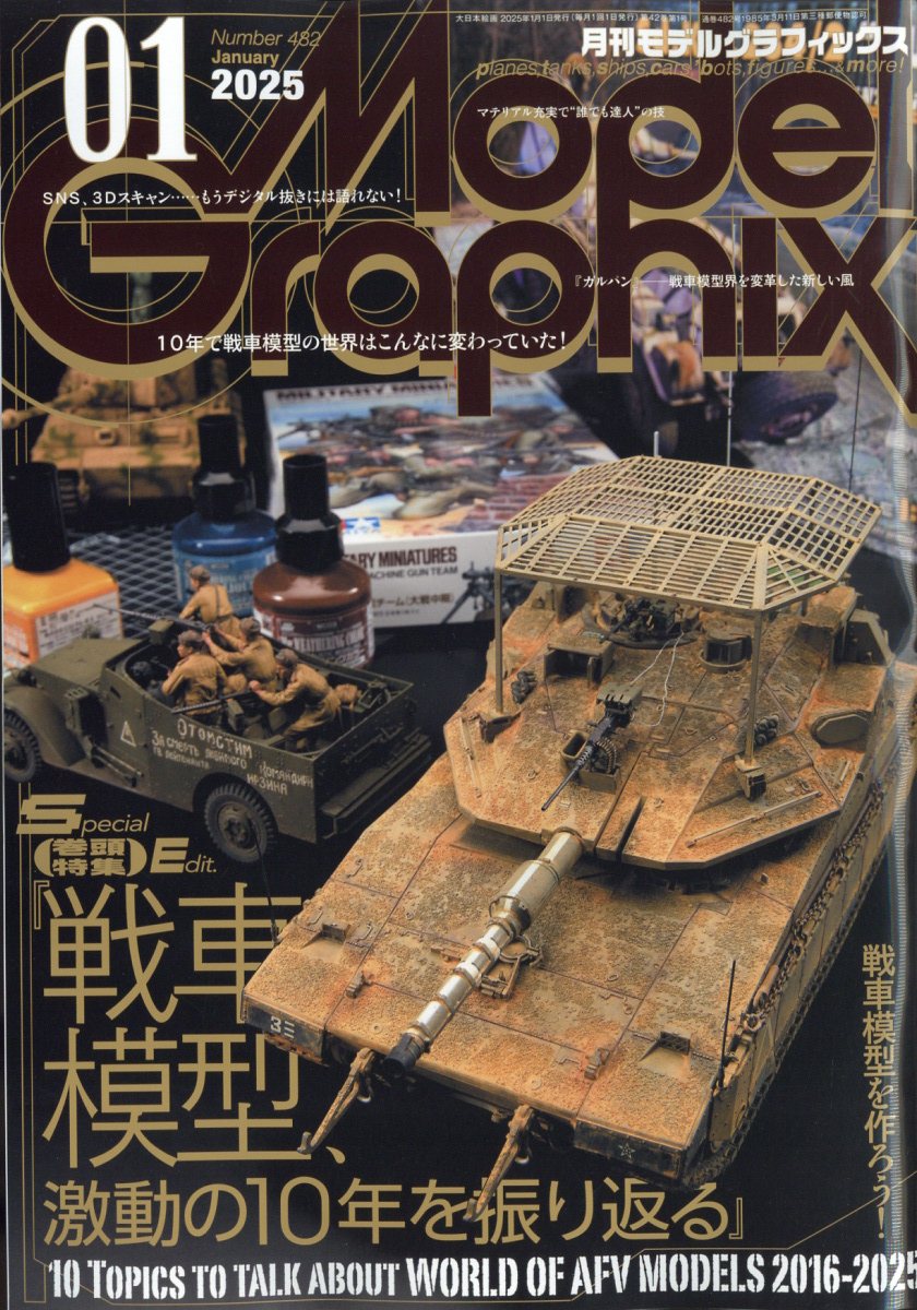 ModelGraphix(ǥ륰եå)2025ǯ1[]