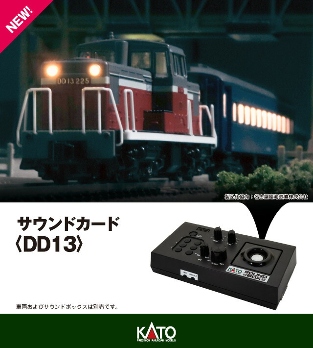 サウンドカード＜DD13＞ 【22-271-6】 (鉄道模型 制御装置)画像