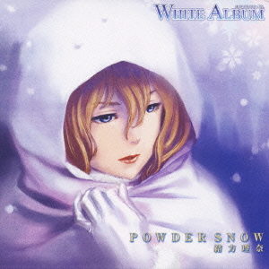 TVアニメ「WHITE ALBUM」::POWDER SNOW/1986年のマリリン画像