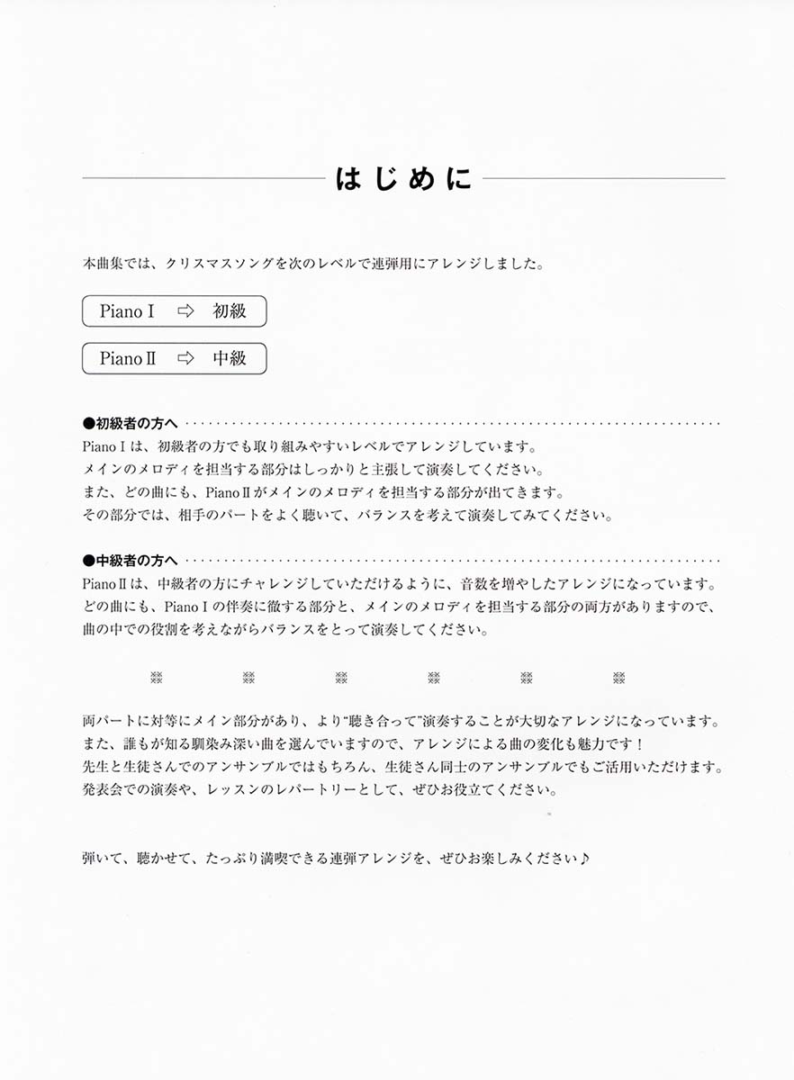 楽天ブックス ピアノ連弾 初級 中級 両方主役の連弾レパートリー クリスマス名曲集 本
