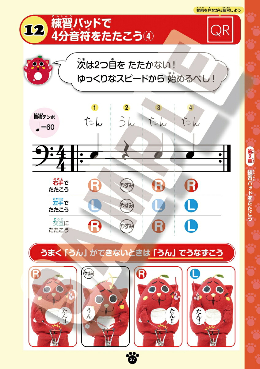 にゃんごすたーとたたこう！音楽に合わせてドラムチャレンジ[にゃんごすたー]