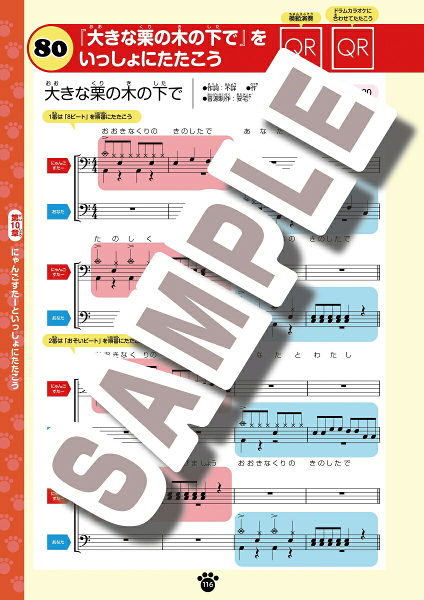 にゃんごすたーとたたこう！音楽に合わせてドラムチャレンジ[にゃんごすたー]
