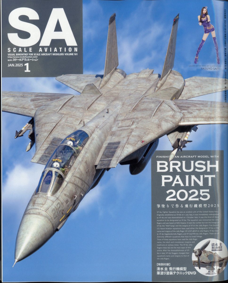 ScaleAviation2025年1月号[雑誌]