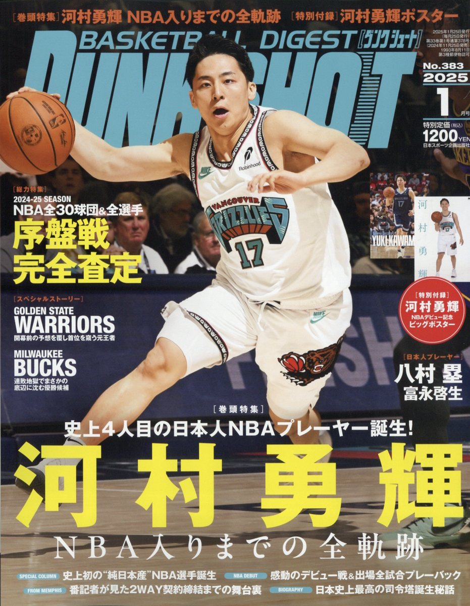DUNKSHOOT(󥯥塼)2025ǯ1[]