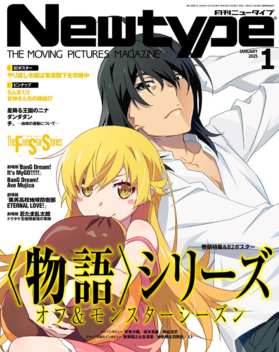 Newtype(˥塼)2025ǯ1[]