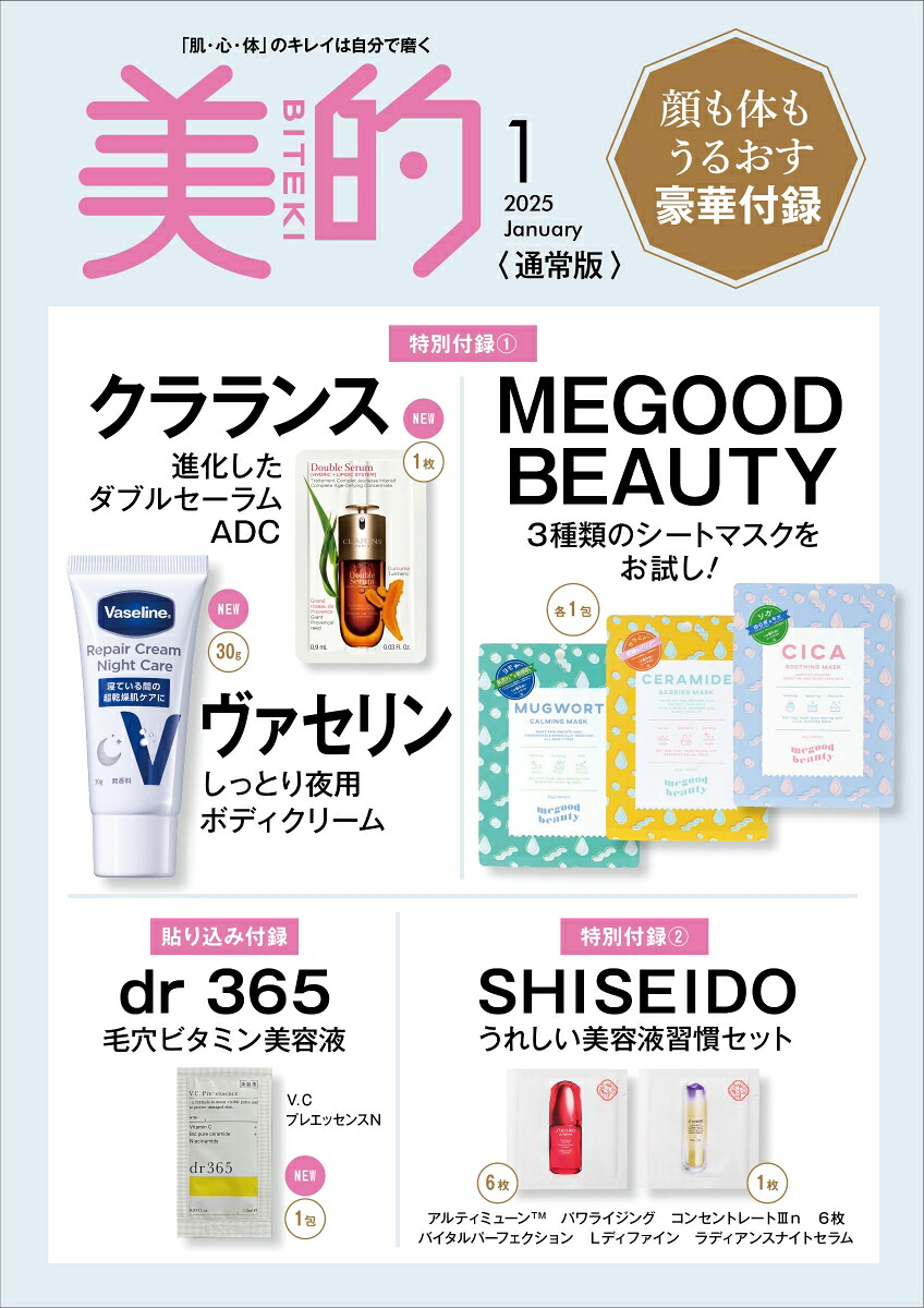 美的2025年1月号[雑誌]通常版