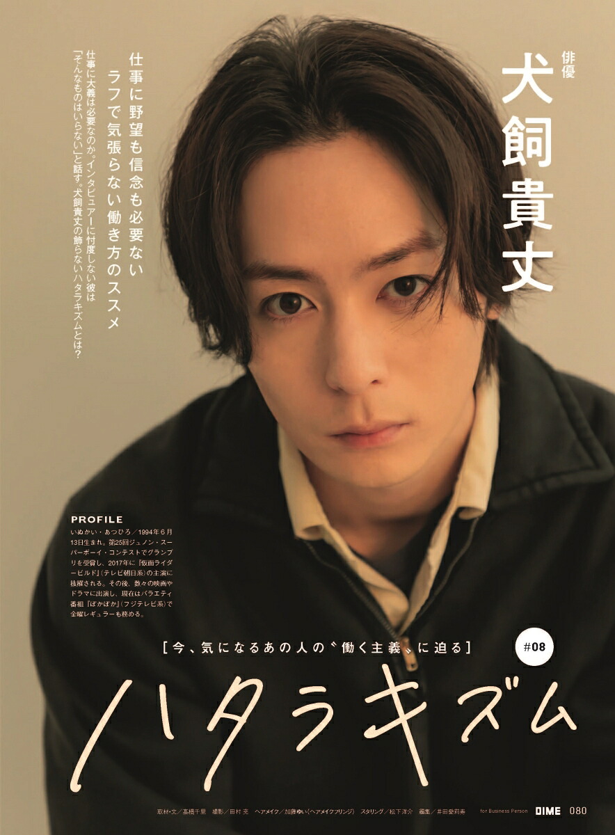 DIME2025年1月号[雑誌]