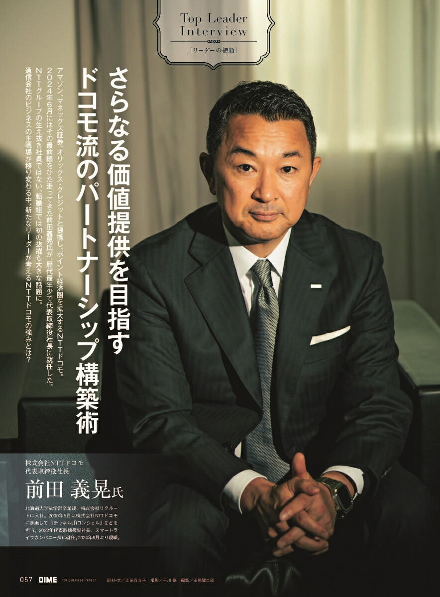 DIME2025年1月号[雑誌]