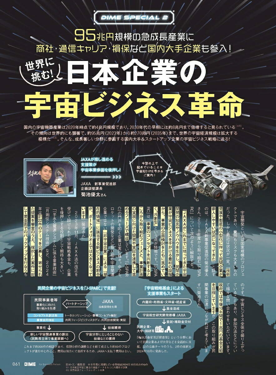 DIME2025年1月号[雑誌]
