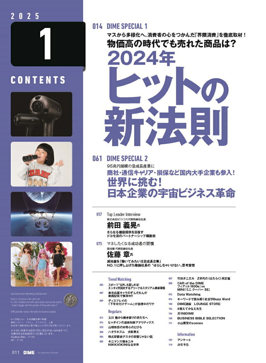 DIME2025年1月号[雑誌]