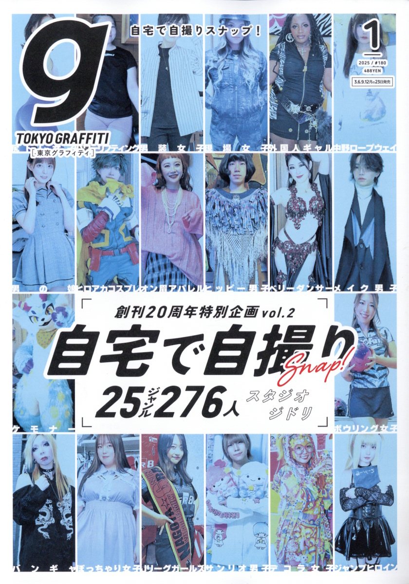 女の子向けプレゼント集結 楽天ブックス: 2025年 (トウキョウグラフィティ) graffiti Tokyo その他