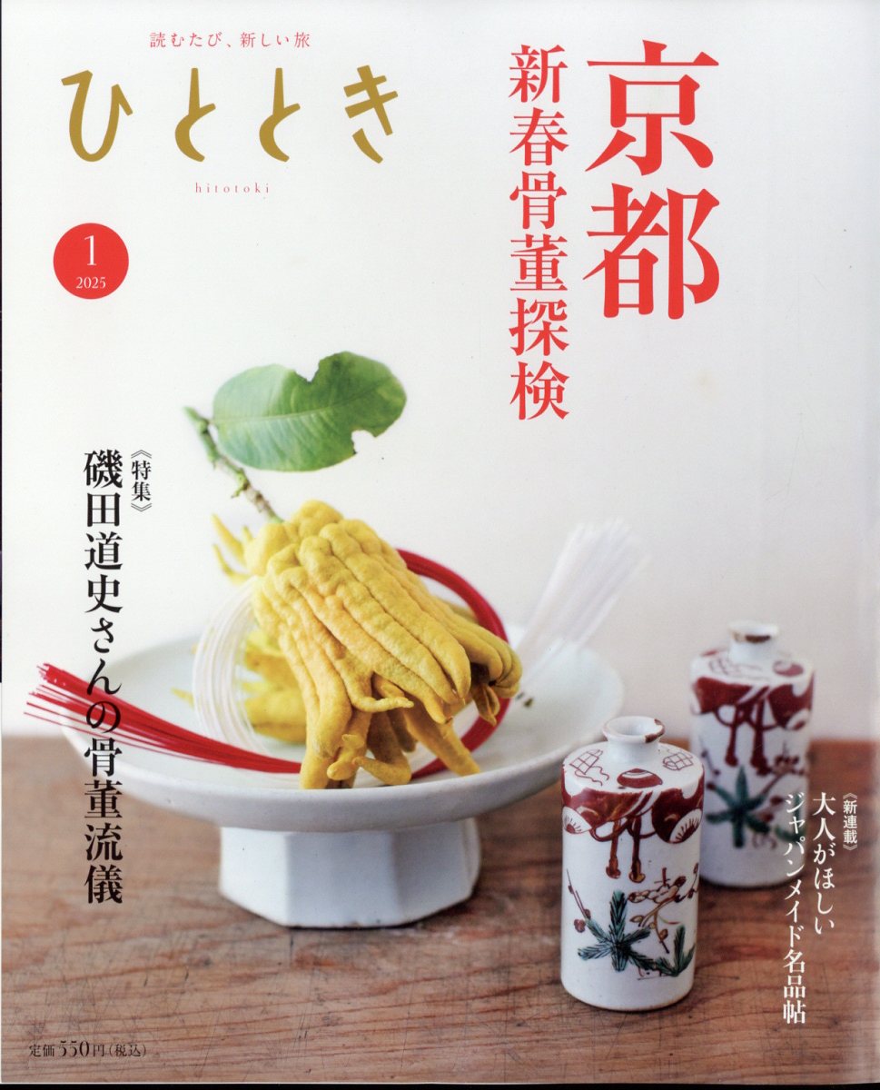 �ҤȤȤ�2025ǯ1���[����]