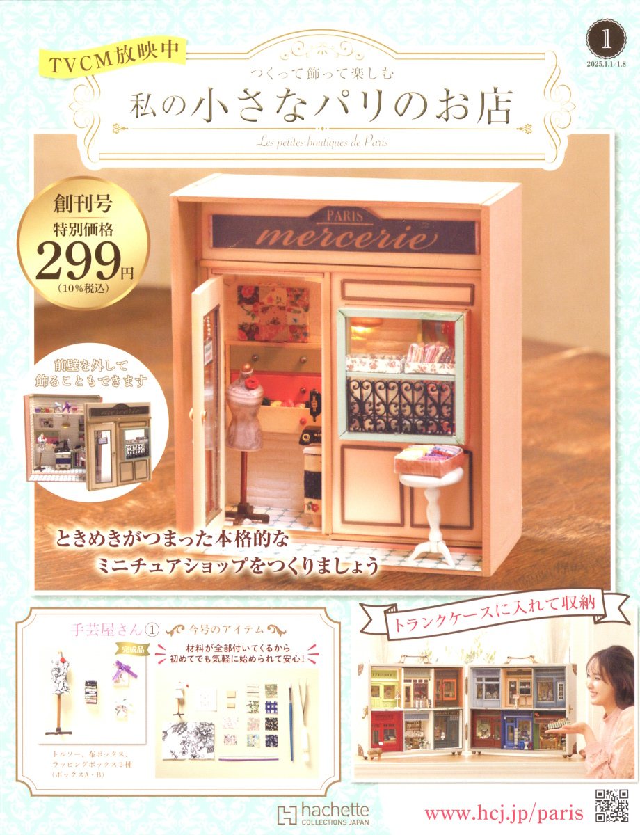 MA VIE A PARIS 「私のパリ生活」 Ma Vie à Paris No.1「私のパリ生活」 – ATELIER ONLINE
